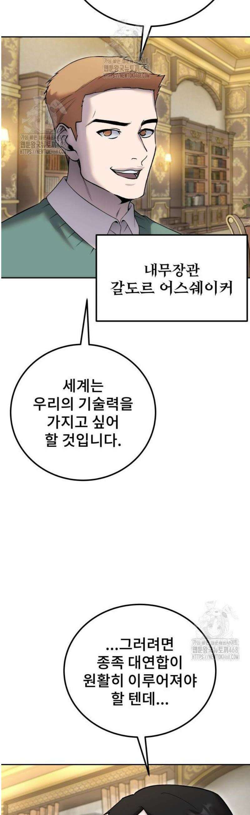 용사보다 너무 강해서 힘을 숨김 83화 : 오랜만에 시험 5