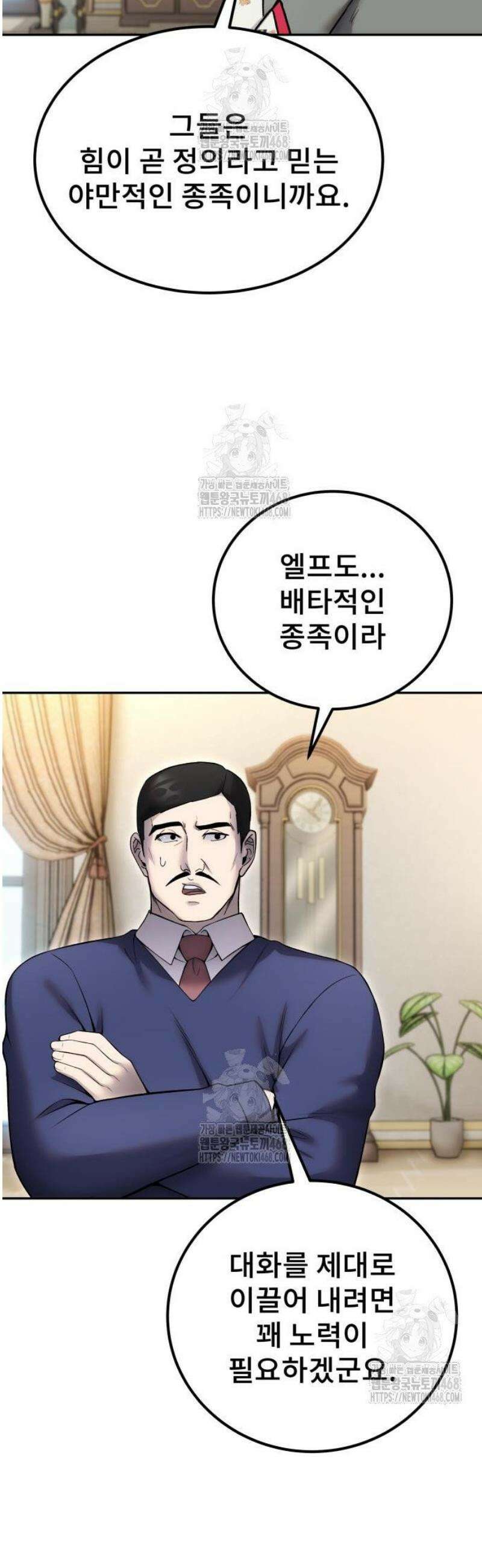 용사보다 너무 강해서 힘을 숨김 83화 : 오랜만에 시험 7