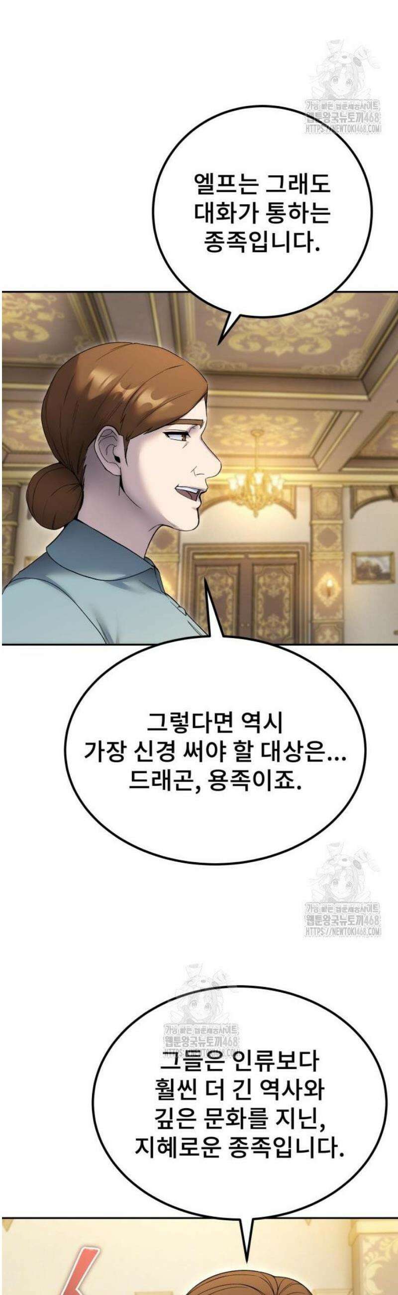 용사보다 너무 강해서 힘을 숨김 83화 : 오랜만에 시험 8