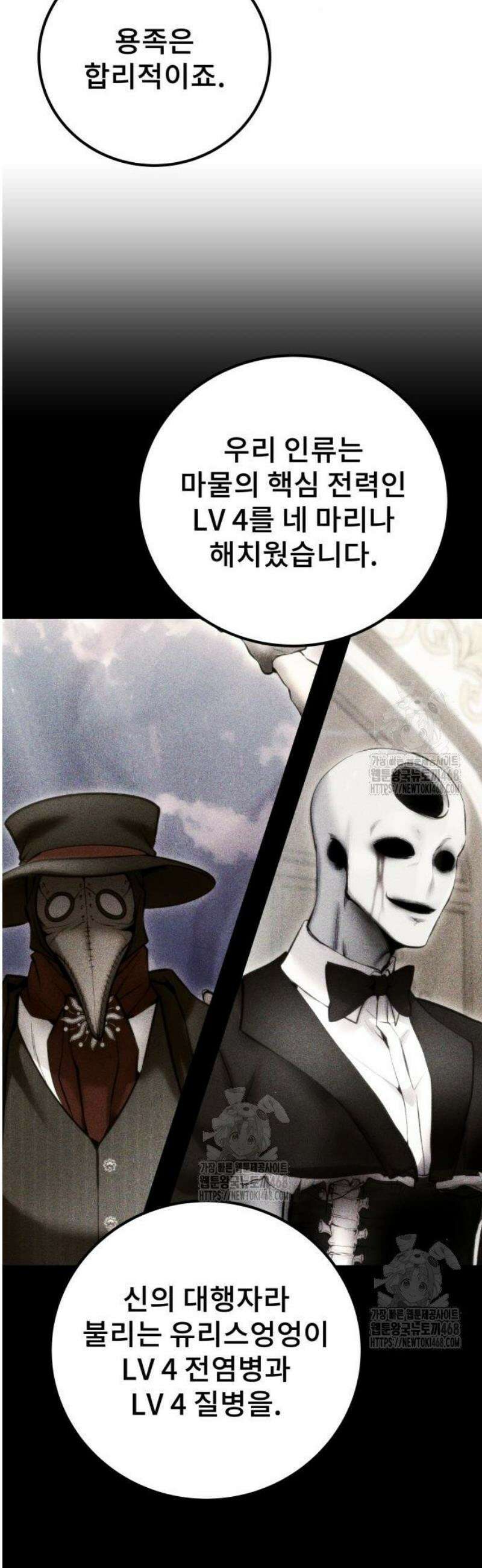 용사보다 너무 강해서 힘을 숨김 83화 : 오랜만에 시험 10