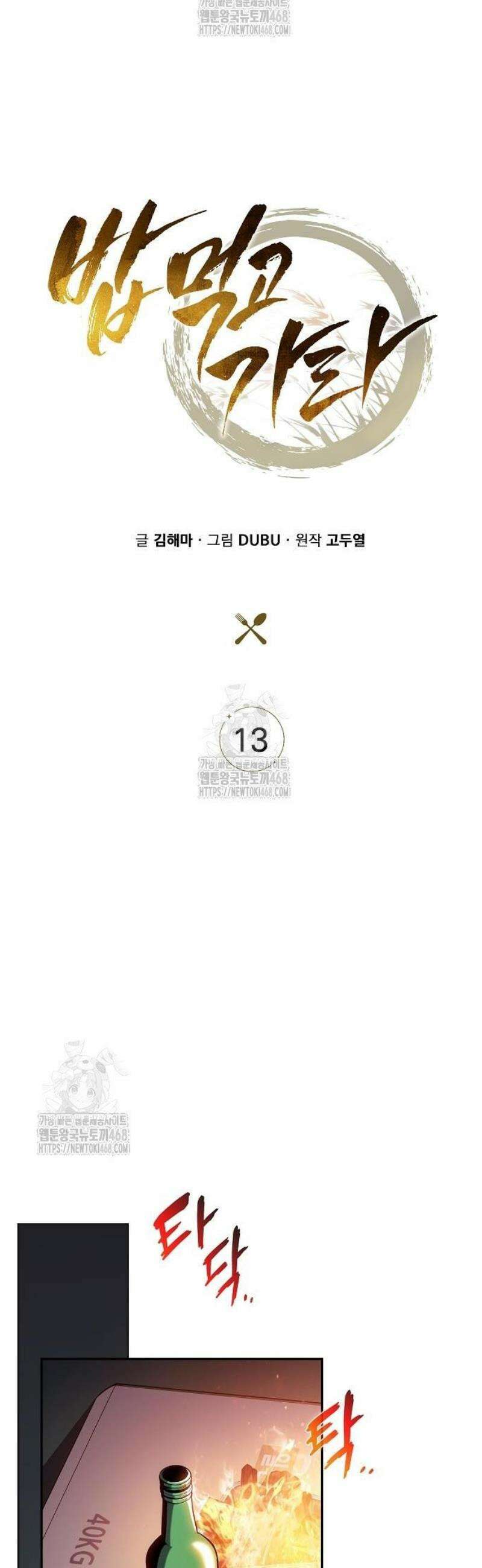 밥먹고가라 13화 15
