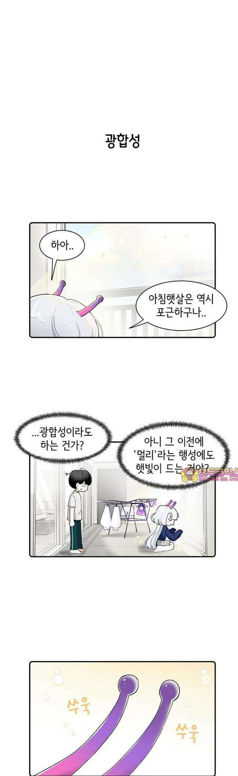 멀리서 온 에일리 3화 1