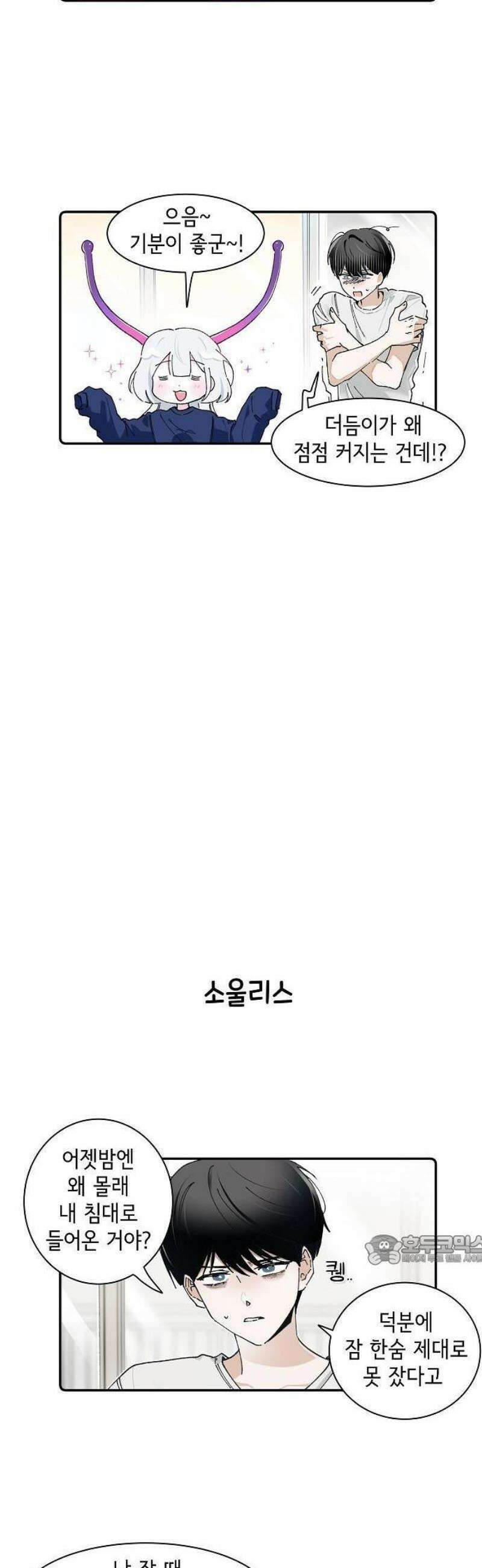 멀리서 온 에일리 3화 2