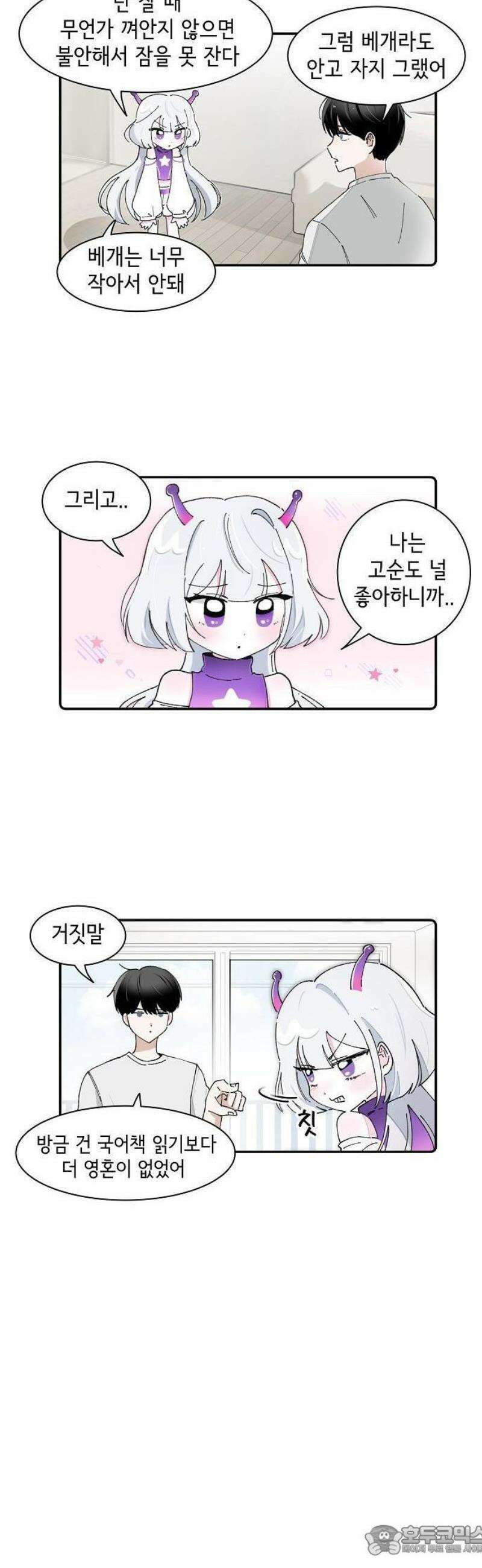 멀리서 온 에일리 3화 3