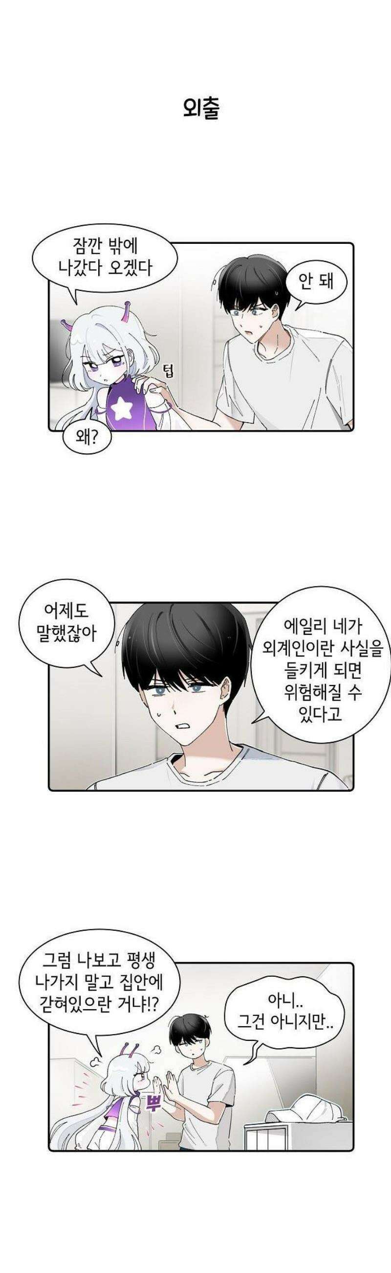 멀리서 온 에일리 3화 4
