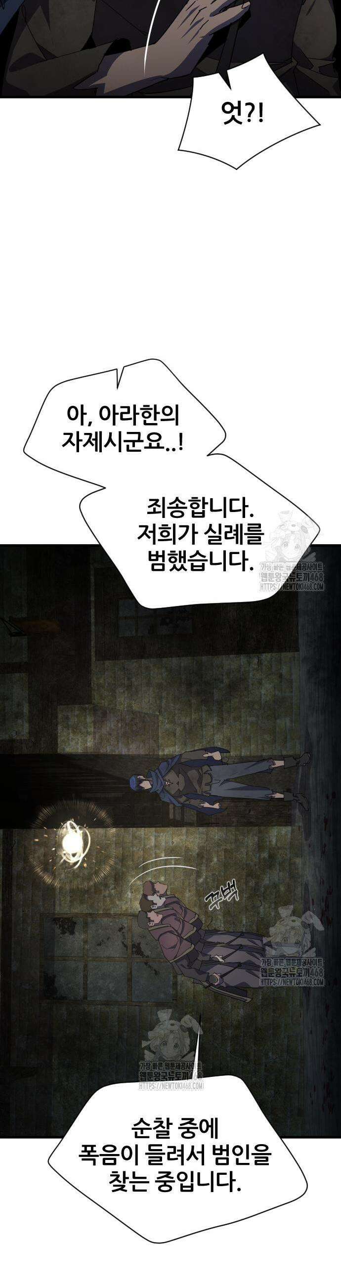 주먹 쓰는 천재 마법사 28화 3