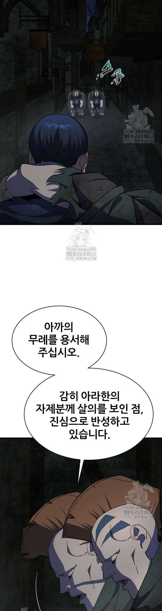 주먹 쓰는 천재 마법사 28화 13