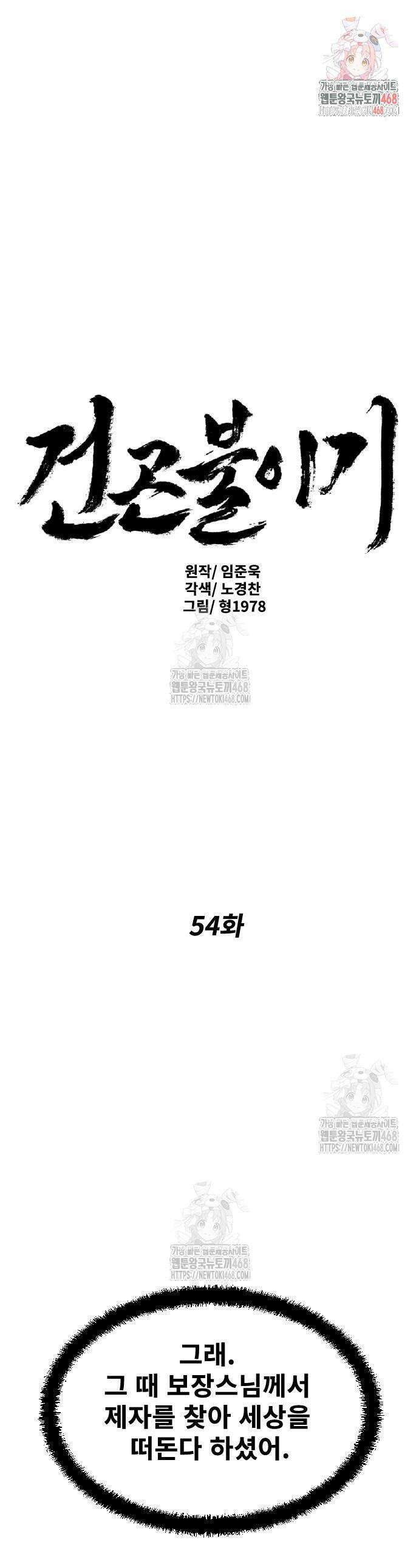 건곤불이기 54화 1