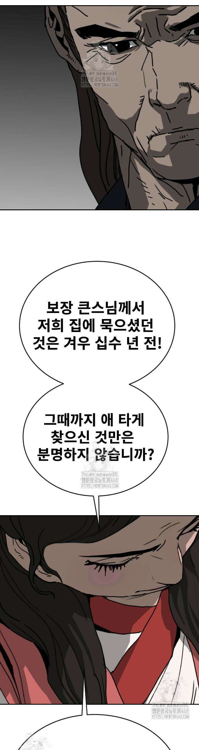 건곤불이기 54화 7