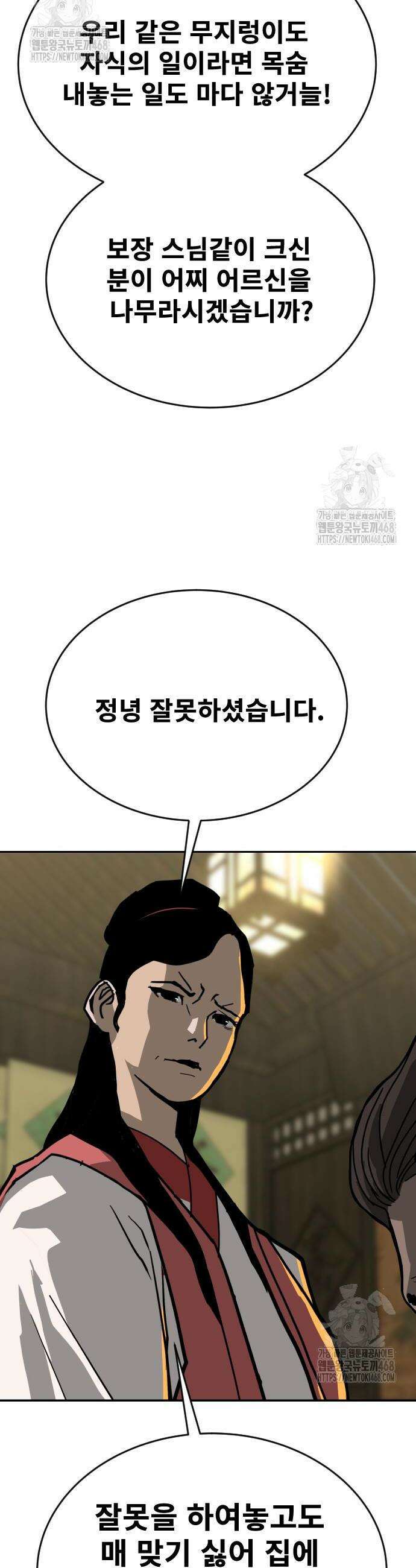건곤불이기 54화 8