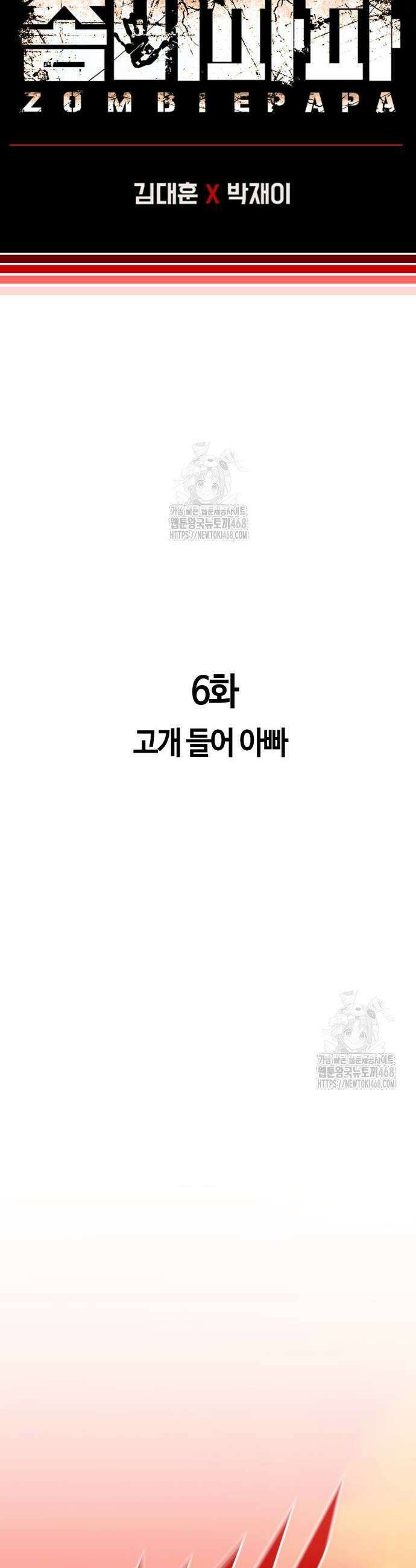 좀비파파 6화 9