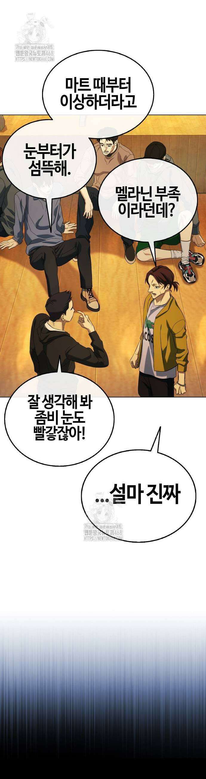 좀비파파 6화 49