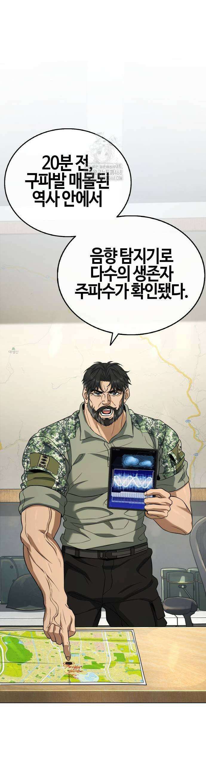 좀비파파 6화 79