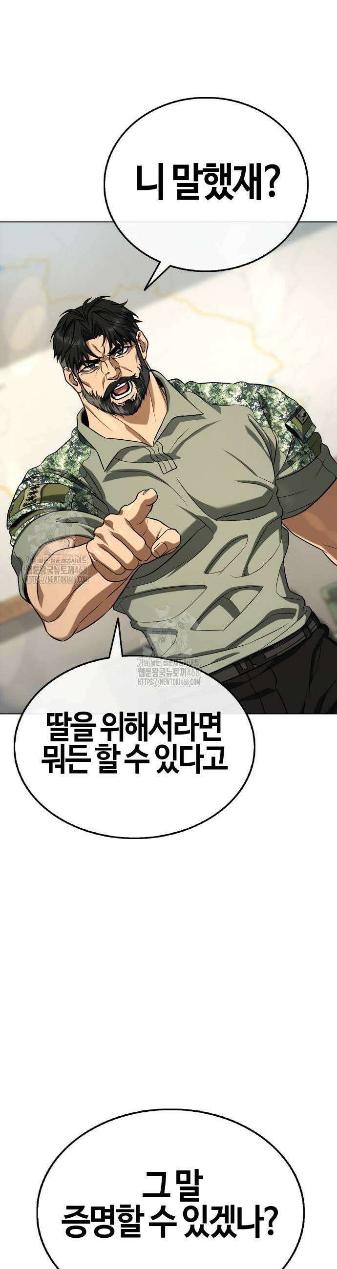 좀비파파 6화 83