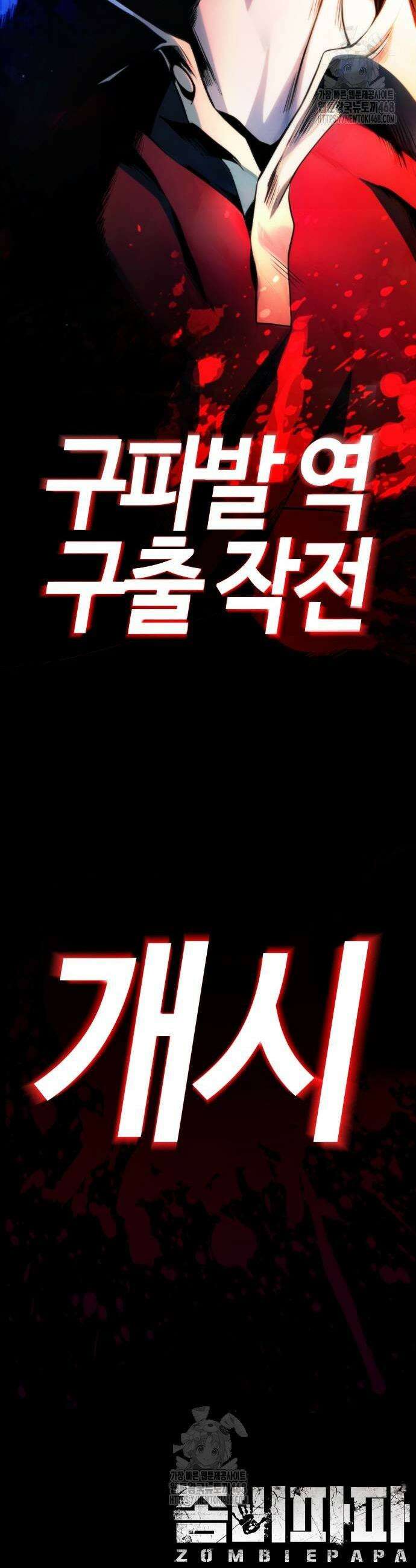 좀비파파 6화 89