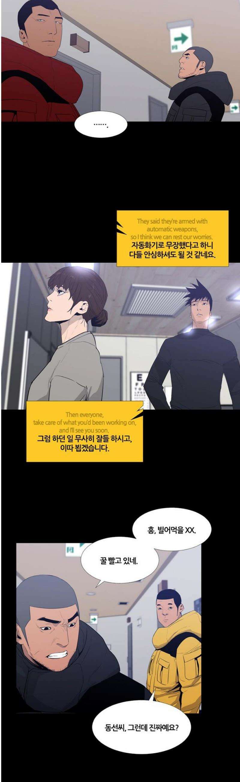 극야(네이버) 64화 20