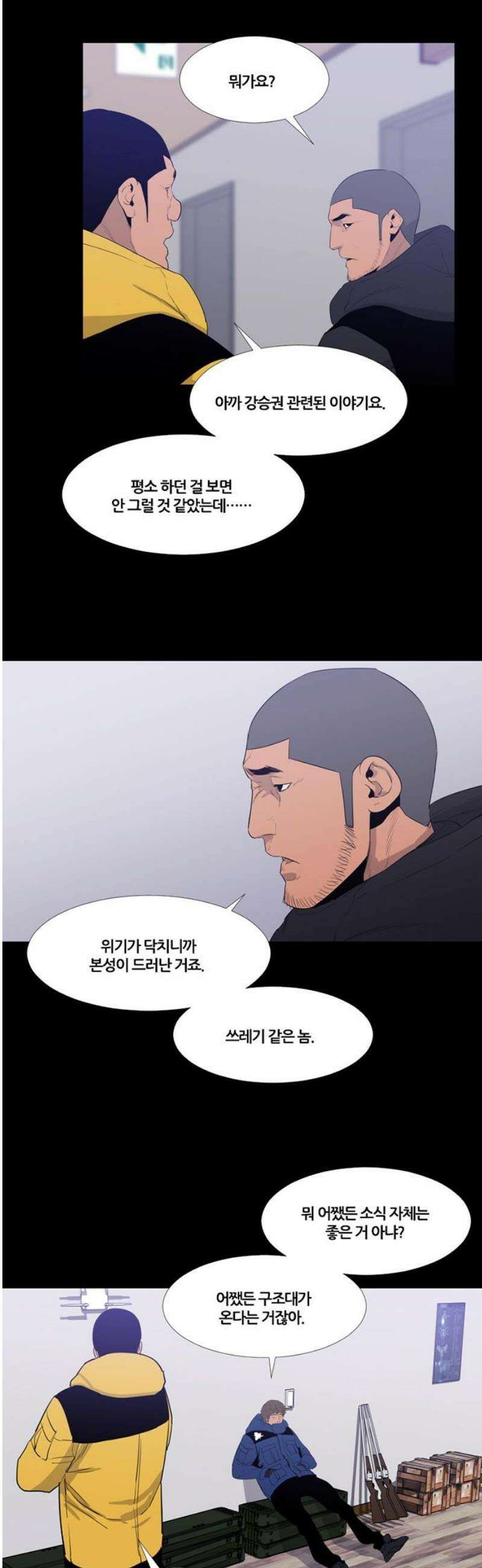극야(네이버) 64화 21