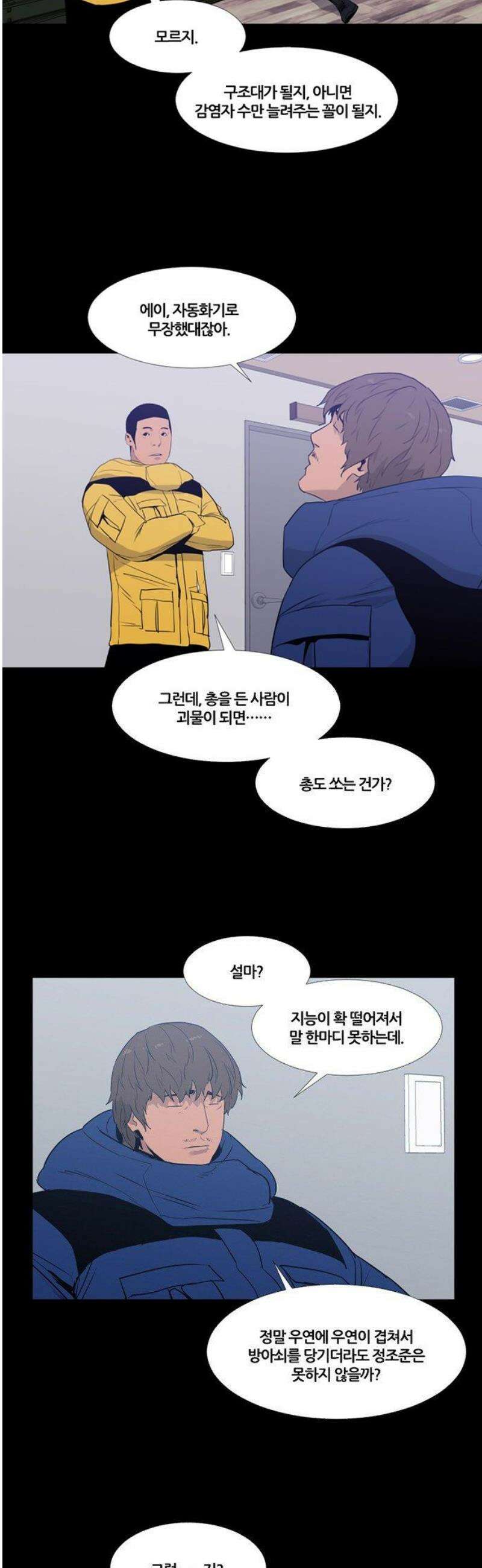 극야(네이버) 64화 22