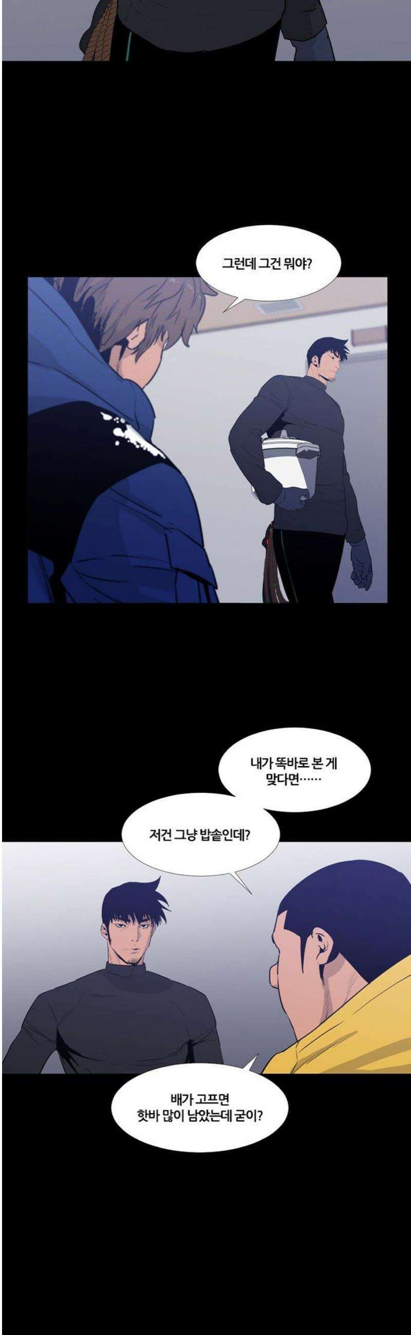 극야(네이버) 64화 25