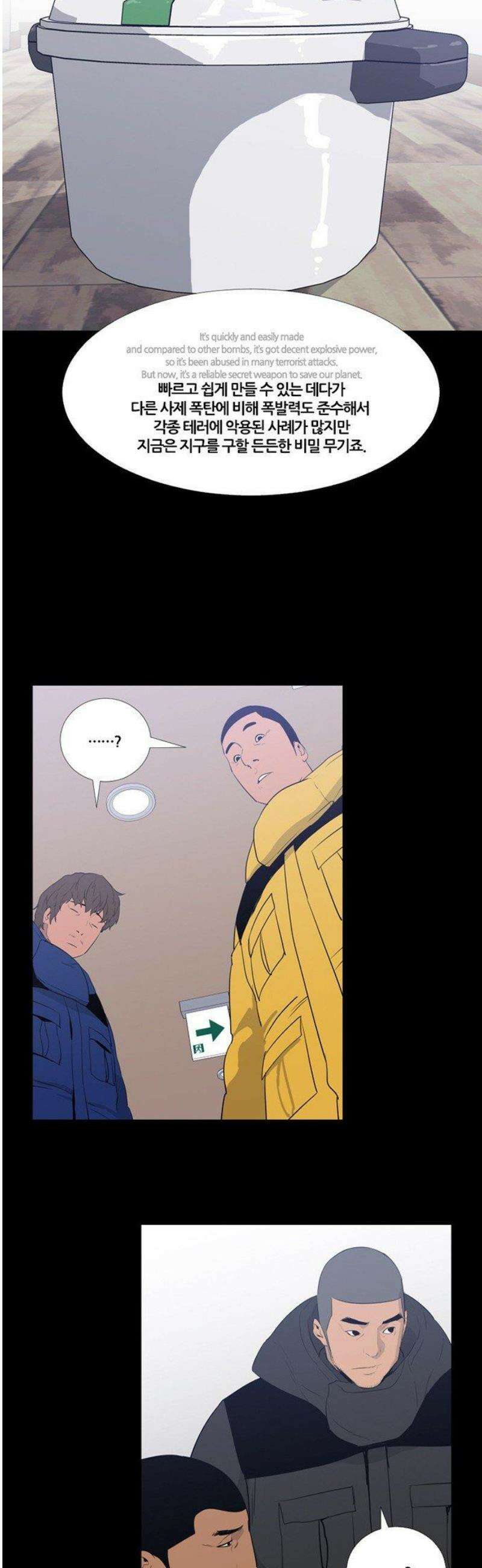 극야(네이버) 64화 27