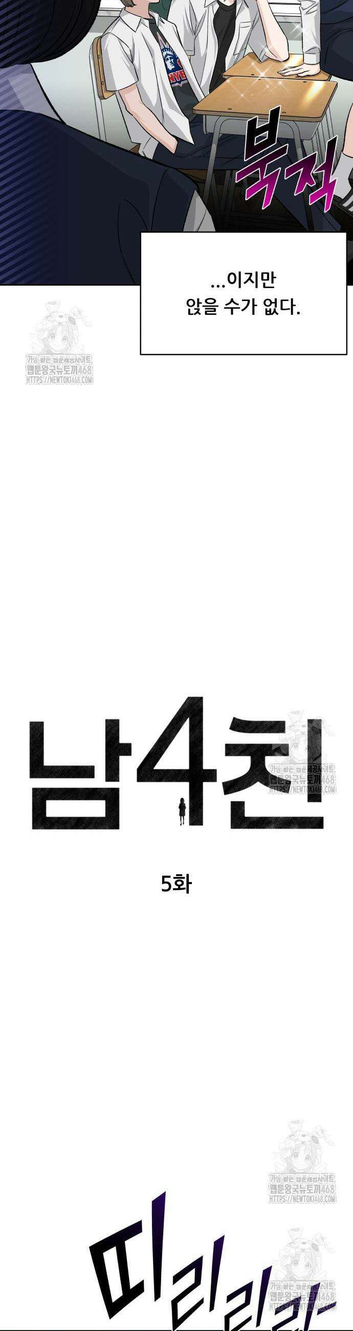 남4친 5화 4