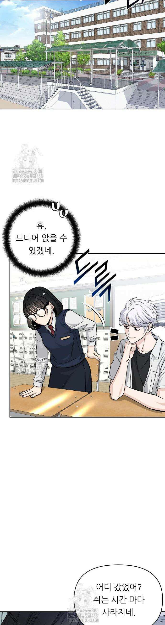 남4친 5화 5