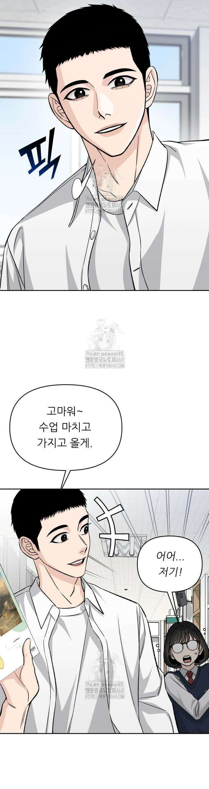 남4친 5화 18