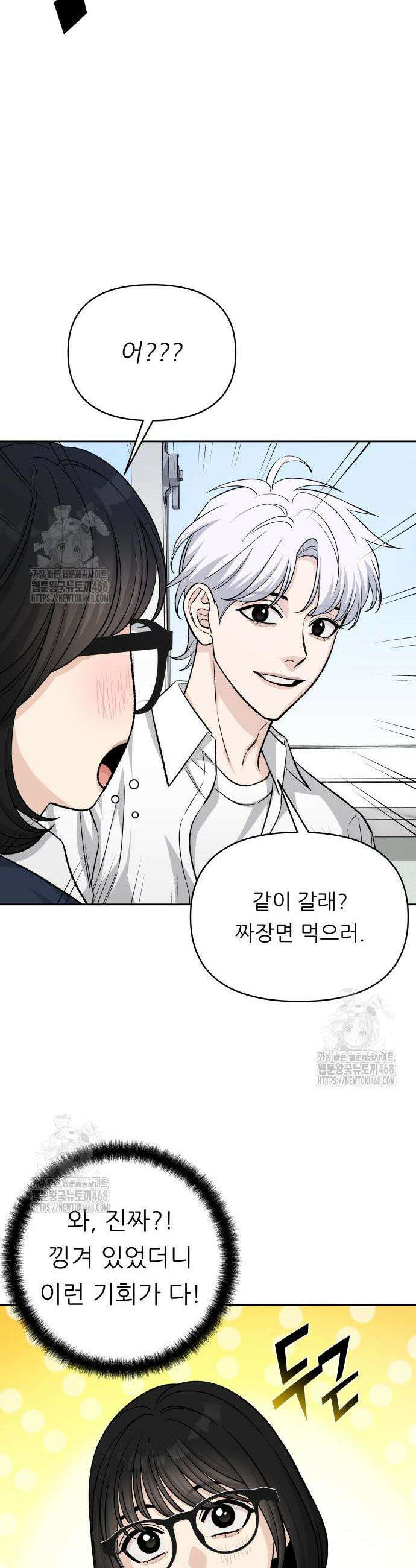 남4친 5화 22
