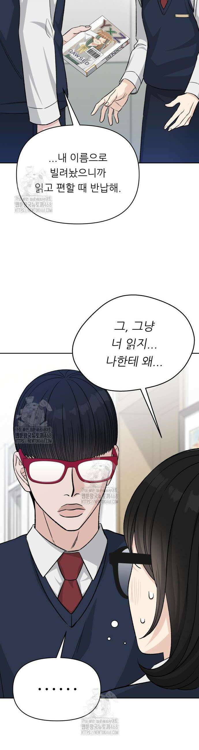 남4친 5화 47