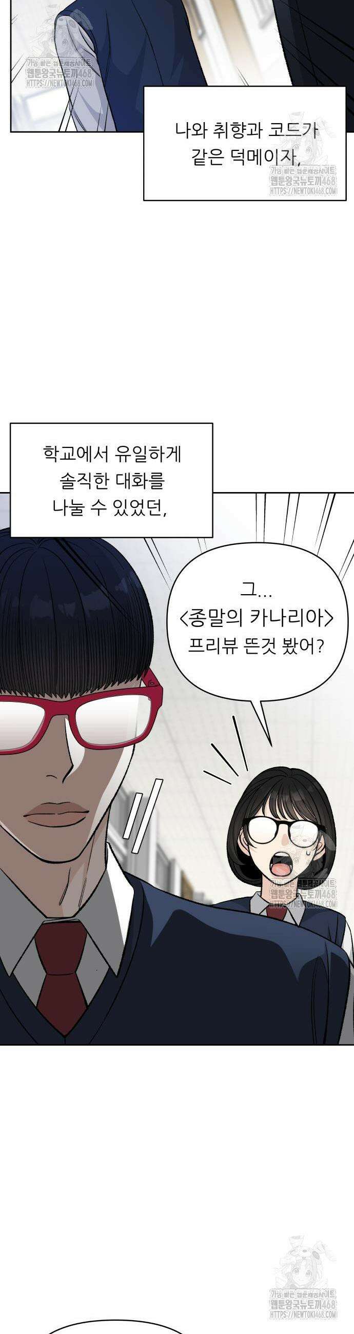 남4친 5화 50