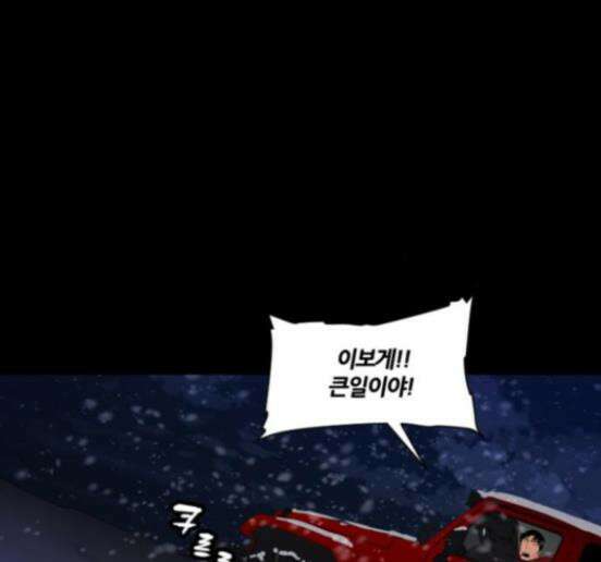극야(네이버) 79화 13
