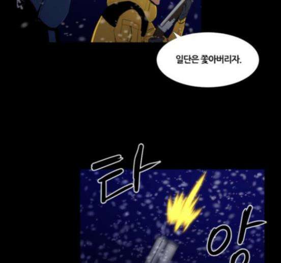 극야(네이버) 79화 21
