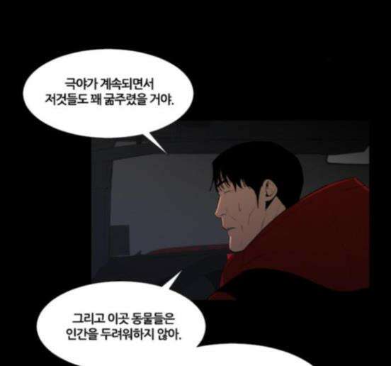 극야(네이버) 79화 25
