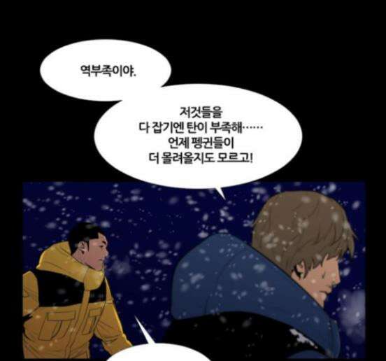 극야(네이버) 79화 27