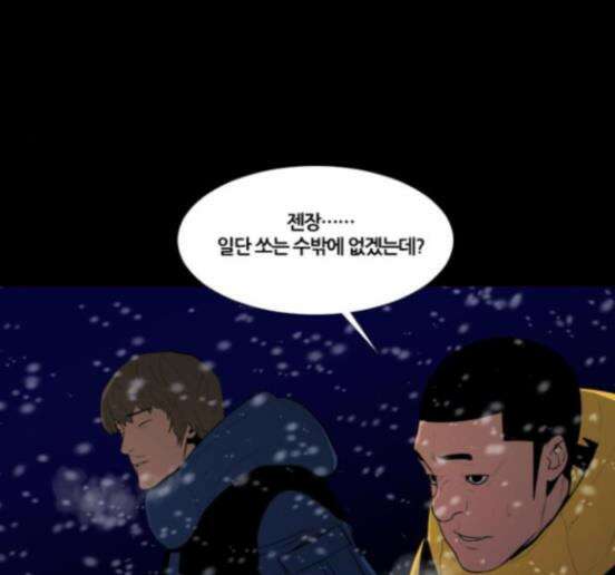 극야(네이버) 79화 31