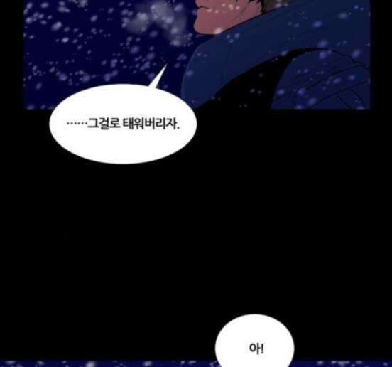 극야(네이버) 79화 33