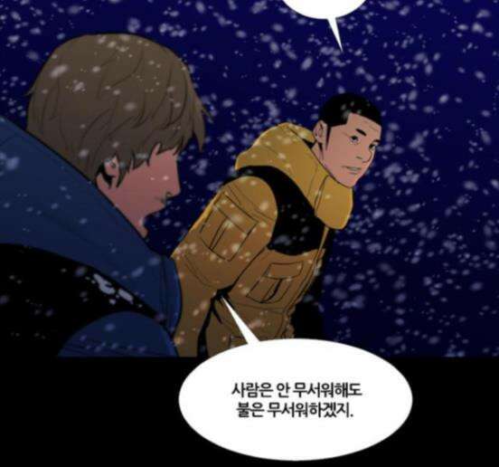 극야(네이버) 79화 34