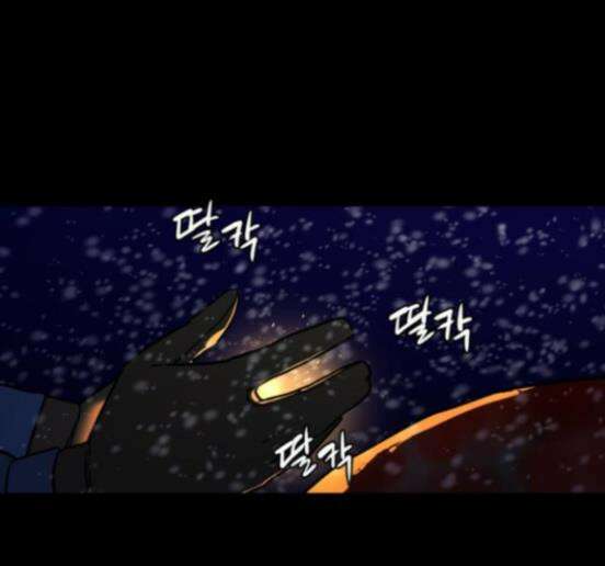 극야(네이버) 79화 44