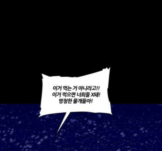 극야(네이버) 79화 49