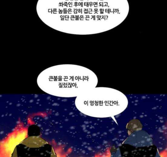 극야(네이버) 79화 52