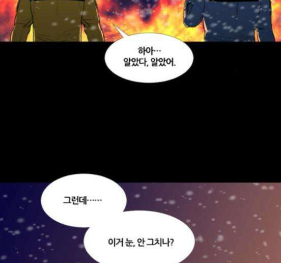 극야(네이버) 79화 53