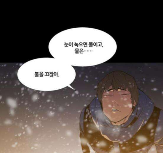 극야(네이버) 79화 55