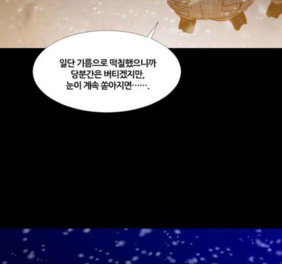 극야(네이버) 79화 56