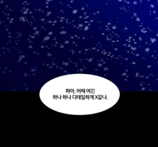 극야(네이버) 79화 57
