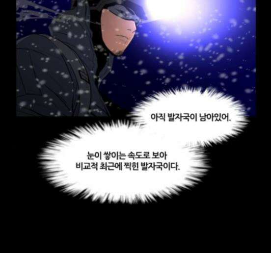 극야(네이버) 79화 66