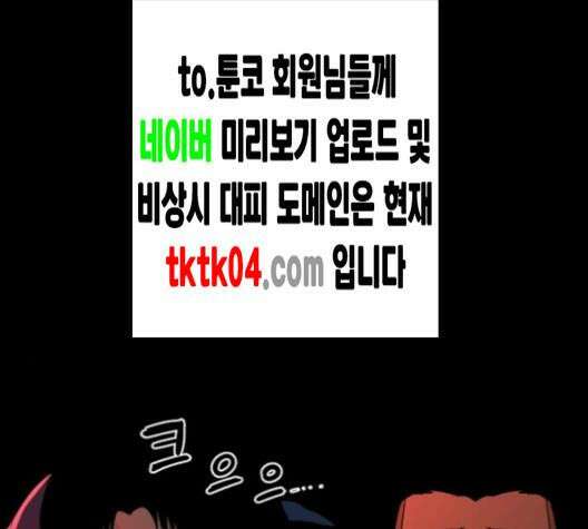 극야(네이버) 88화 11