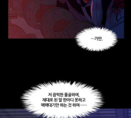 극야(네이버) 88화 23