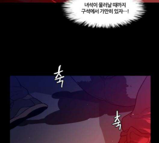 극야(네이버) 88화 30
