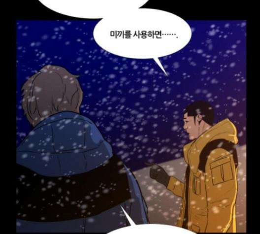 극야(네이버) 88화 44