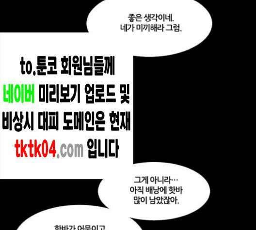 극야(네이버) 88화 45